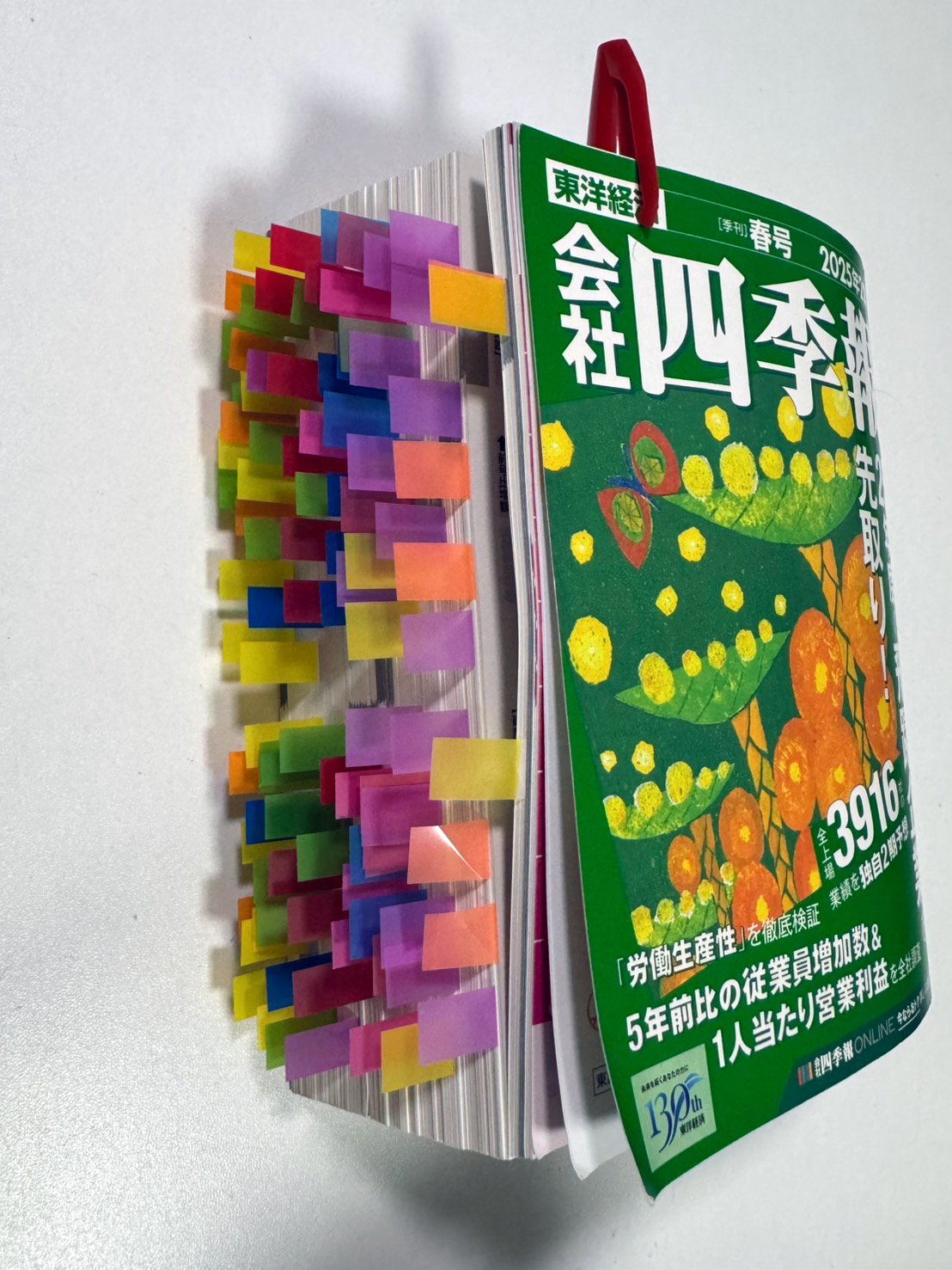 ベストセラー「エミン流会社四季報の読み方」を解説した