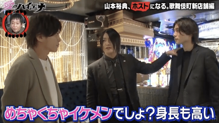 山本裕典、ホストになる。歌舞伎町新店舗編」シーズン3第3弾 感想