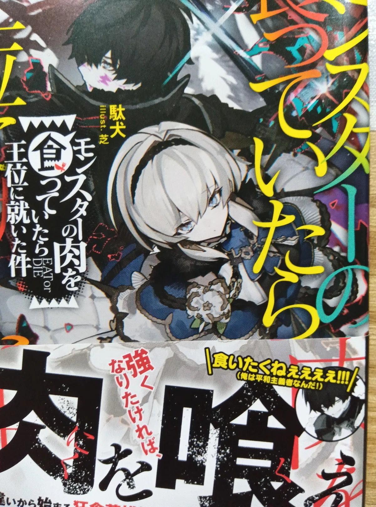 駄犬いえいえ名犬です。駄犬三作品を読んでみたので、レビューしてみました。|さぎさん