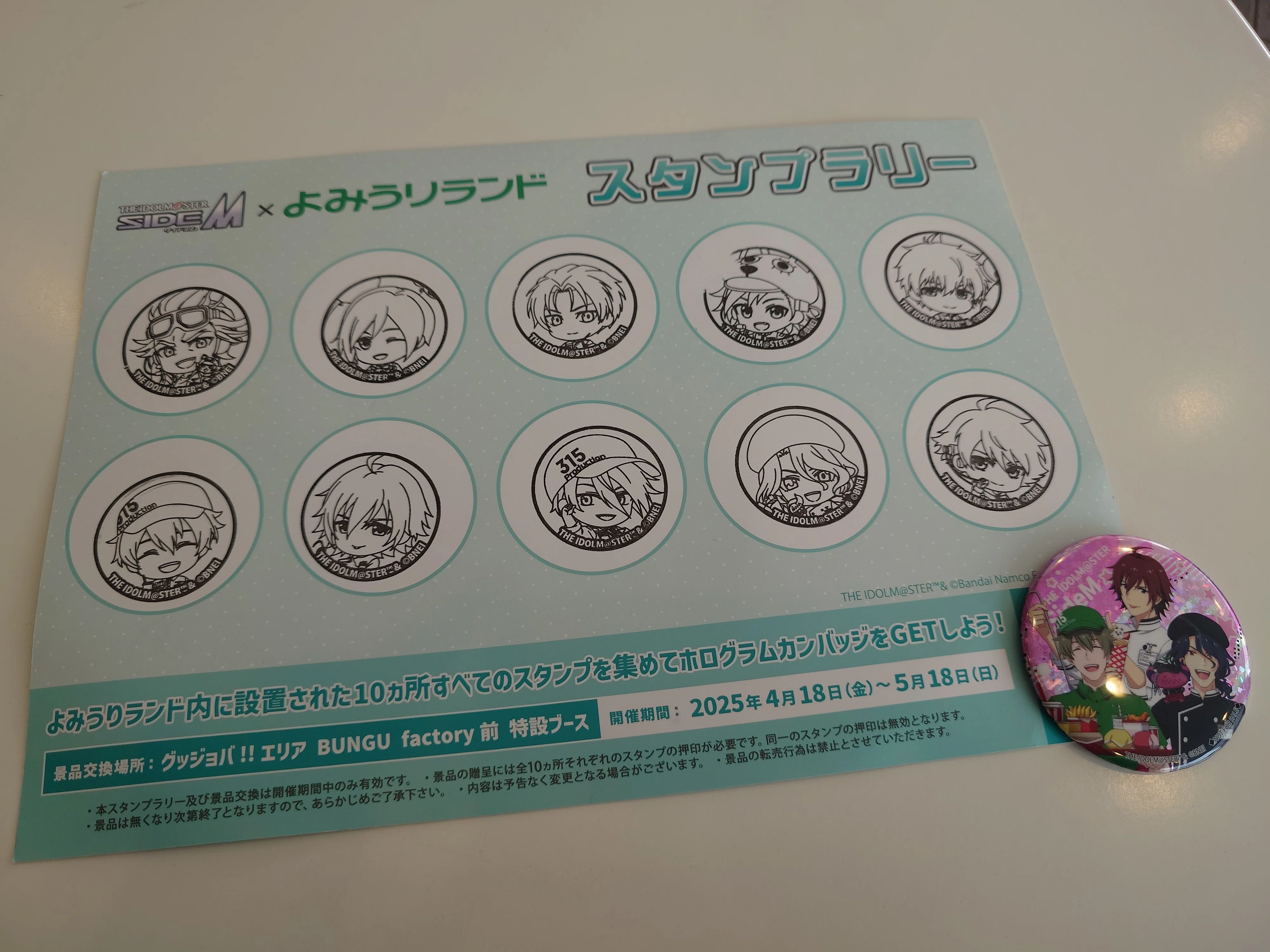 アイドルマスターSideM×よみうりランドコラボ 行った！｜とほ