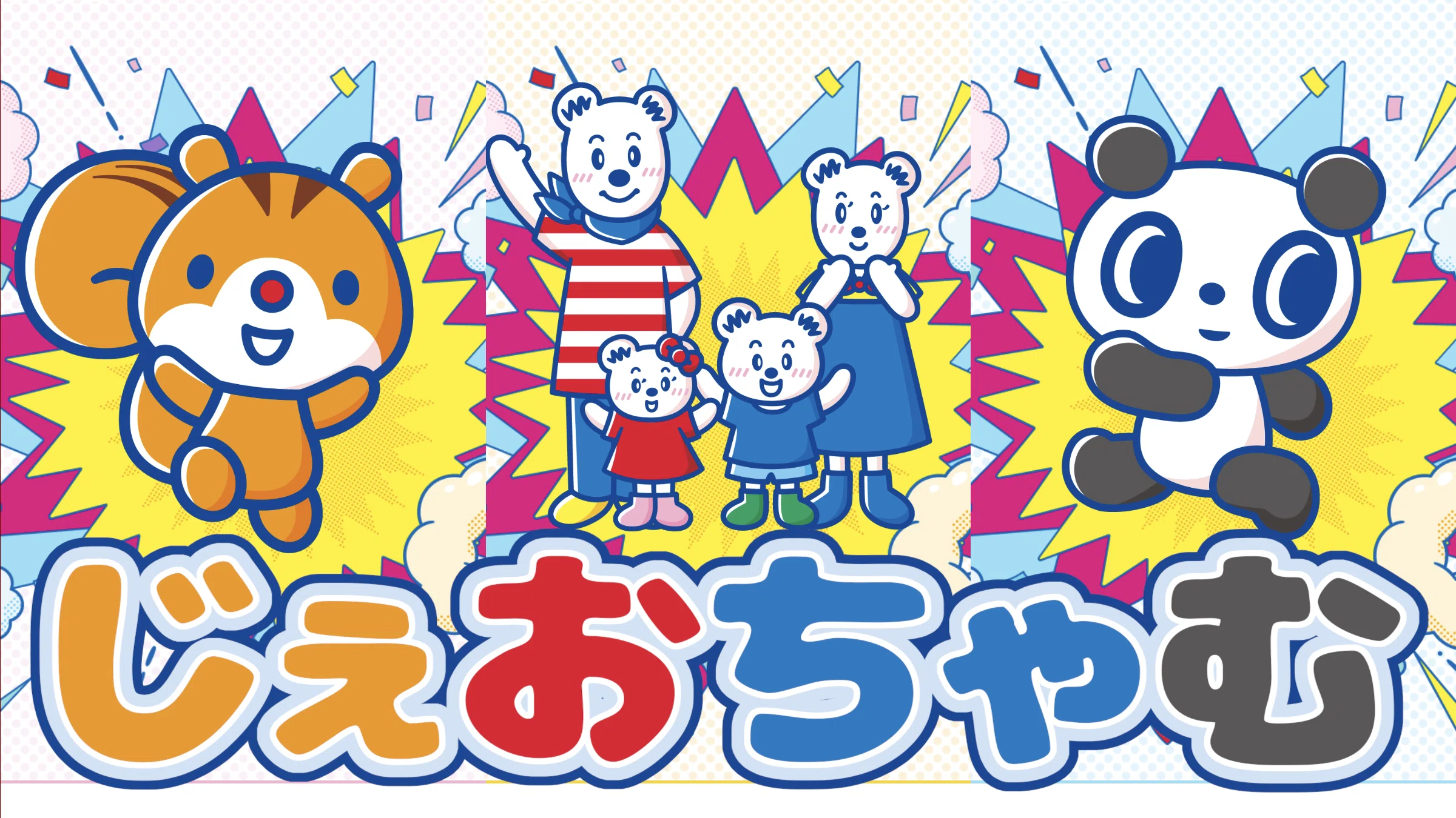 スポーティングベアーズとリスルとパンナピッタを救いたい、サンリオ 