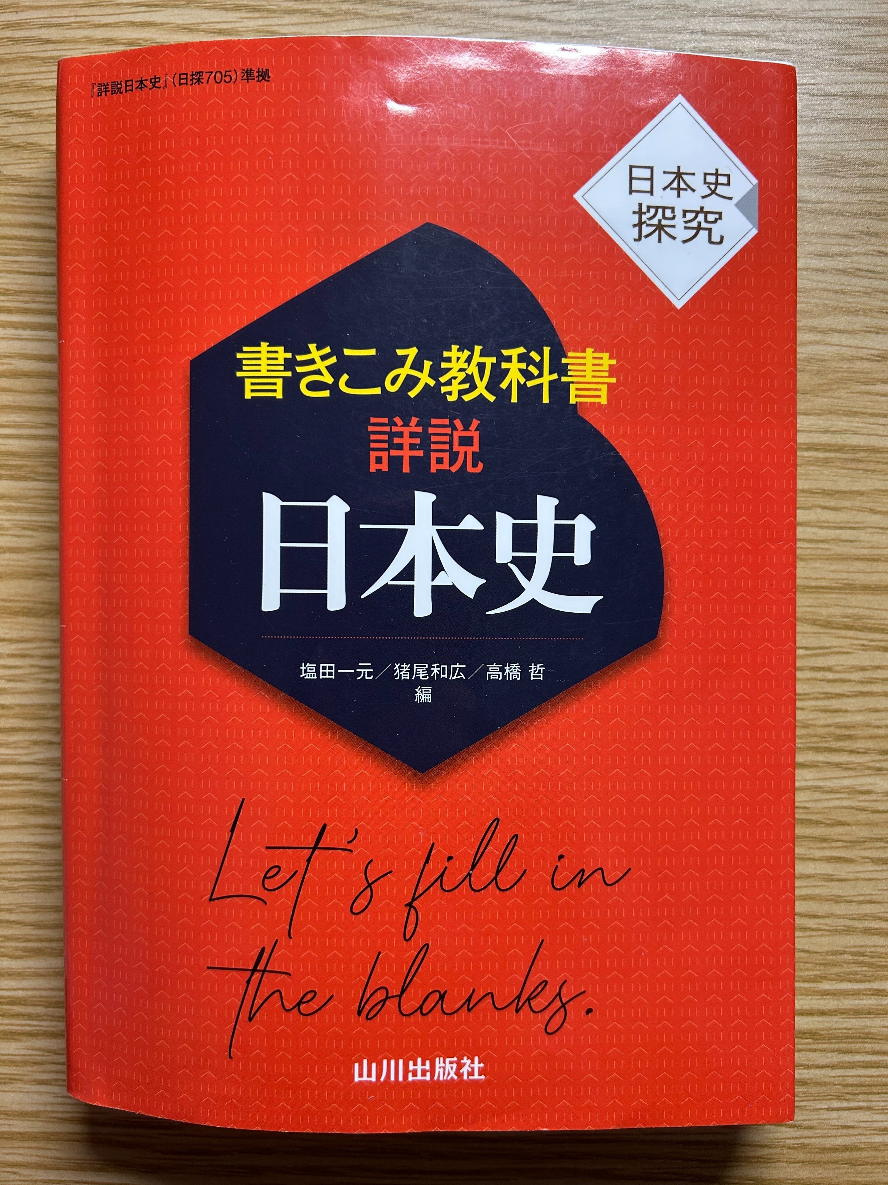 【早稲田法】合格者書き込みあり日本史テキスト一式 ＋ 英検1級・青本ほか 日本史100題】独学で早稲田合格に一番役に立ったZ会日本史100題の