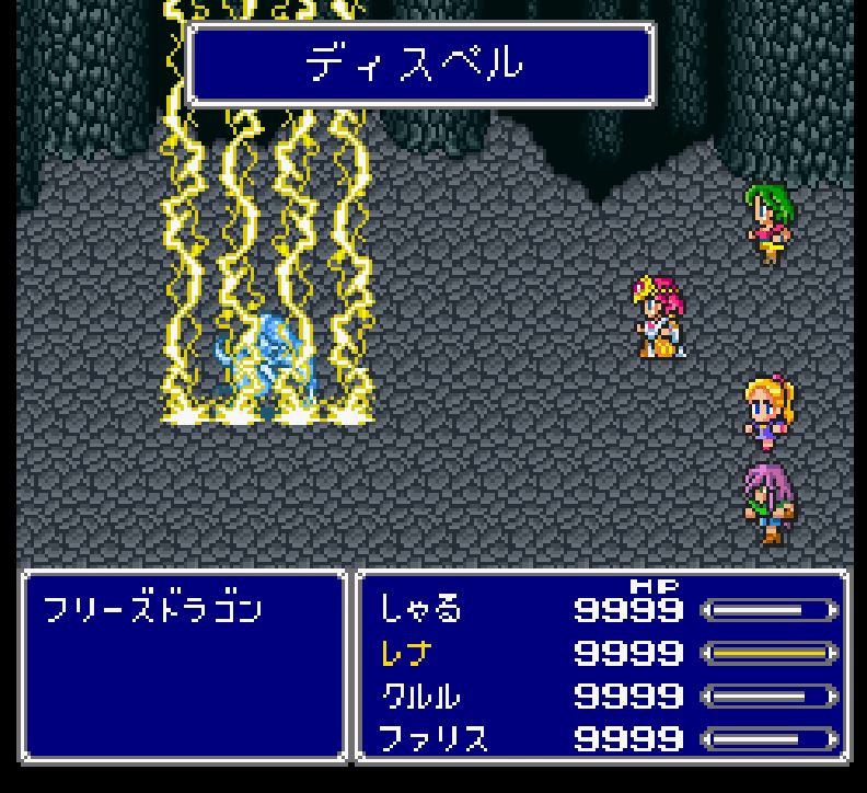 真説FF5ric Ver 0.9.6 フリーズドラゴンを攻略します（ディスク3