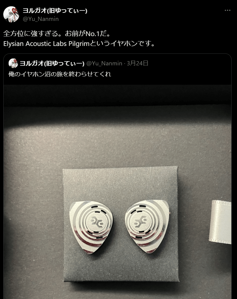 Elysian Acoustic Labs PILGRIM 自腹で素人レビュー｜ヨルガオ