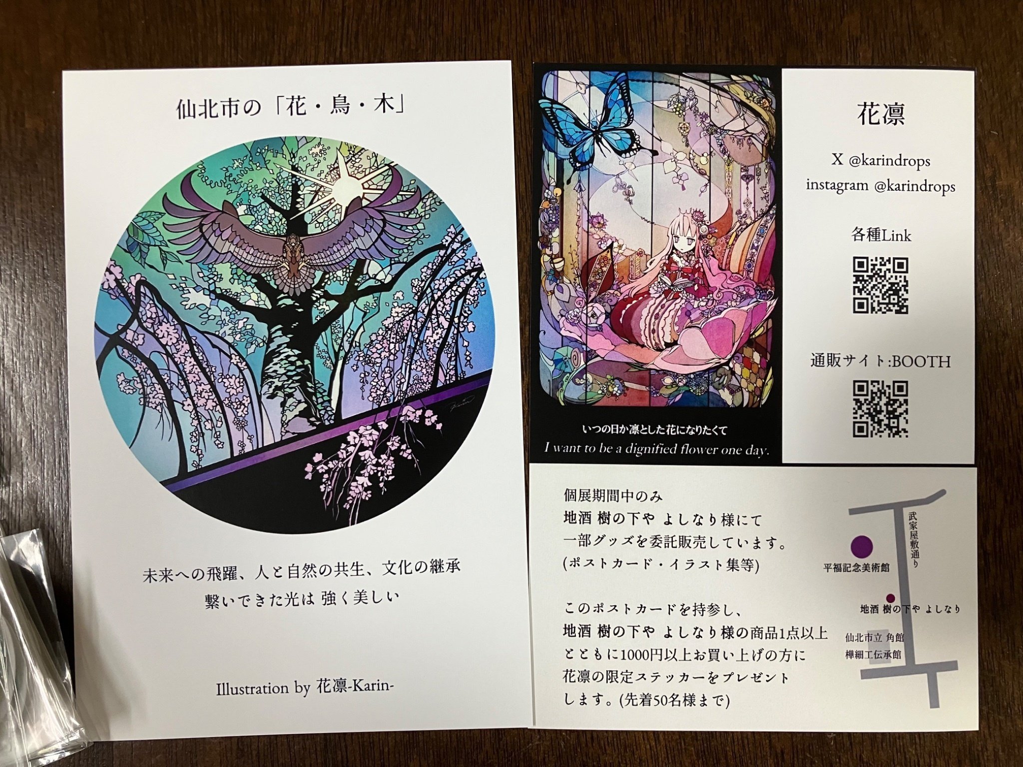 個展開催のお知らせ｜花凛