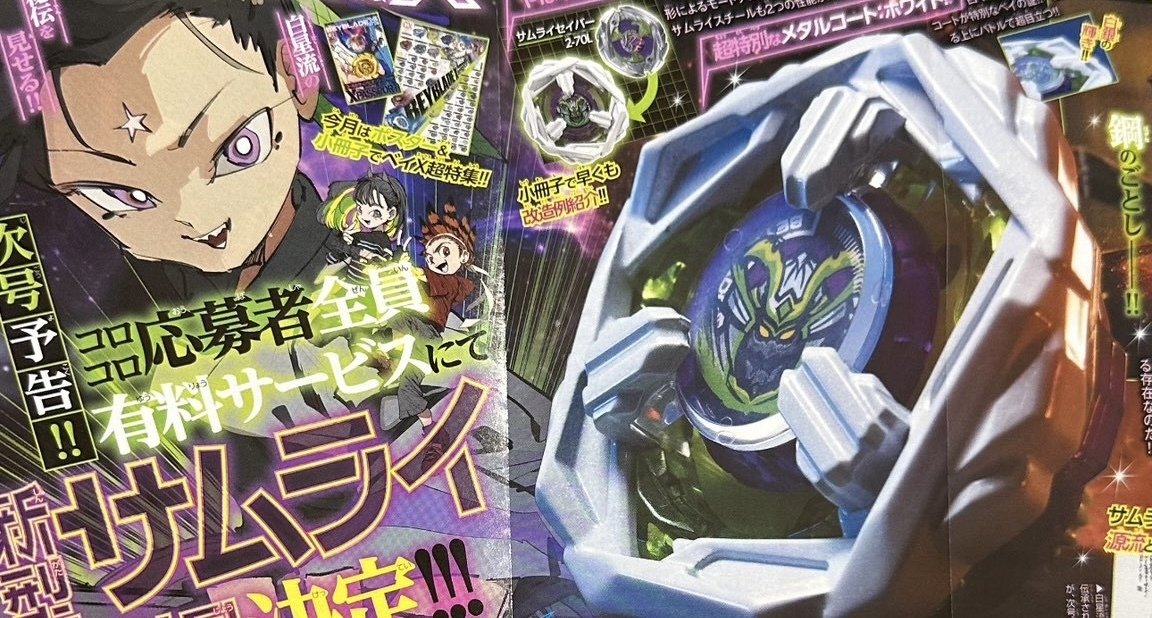 BEYBLADEX ベイブレードX : サムライスチール国内版リリース決定