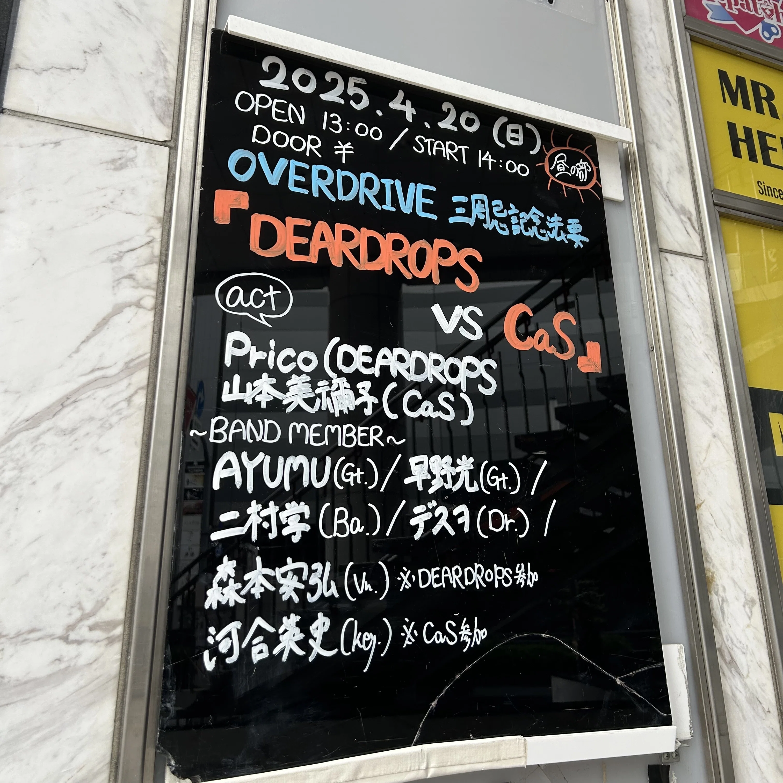 2025/4/20 OVERDRIVE 3rd Anniversary Memorial Service 