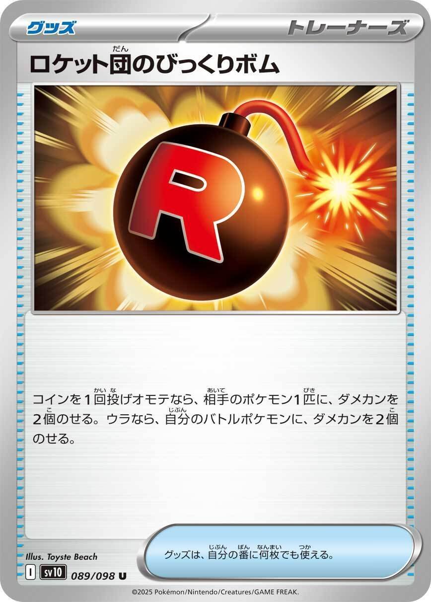 ロケット団の栄光 カード評価 ロケット団編 その2と ロケット団の栄光 カード評価 ロケット団編 その2と