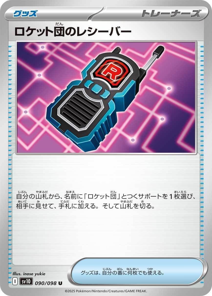 ロケット団の栄光 カード評価 ロケット団編 その2と