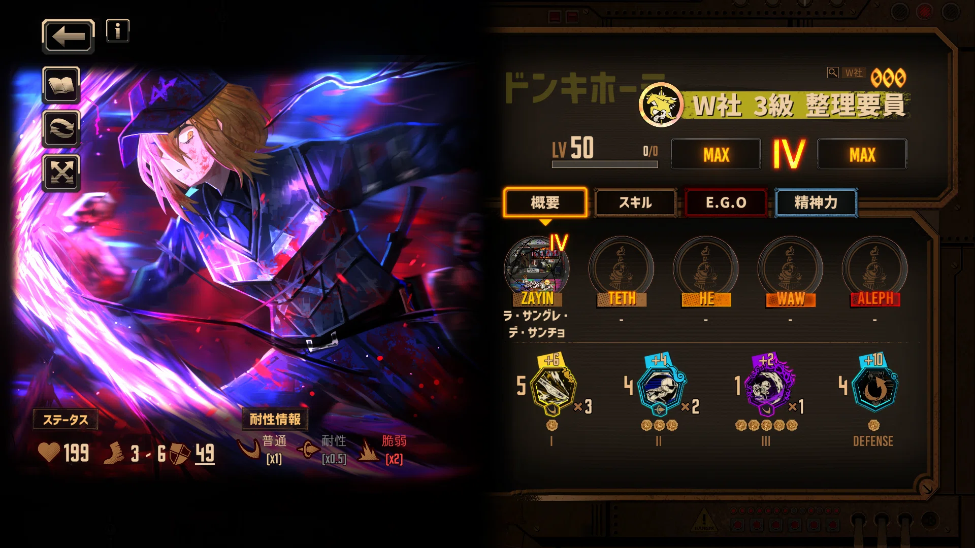 Limbus Company】初心者向けオススメ星3人格～ドンキホーテ編～｜いー