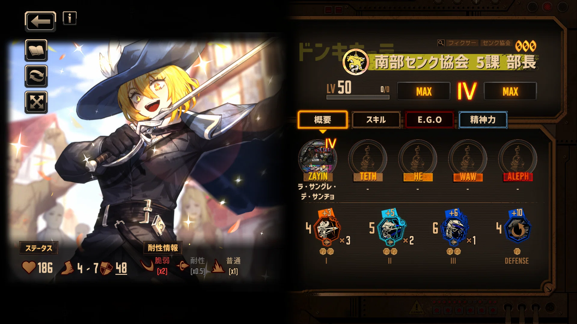 Limbus Company】初心者向けオススメ星3人格～ドンキホーテ編～｜いー