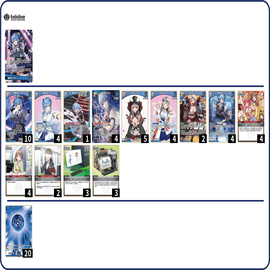 環境デッキ紹介series すいせいクロヱ｜ホロカ情報局