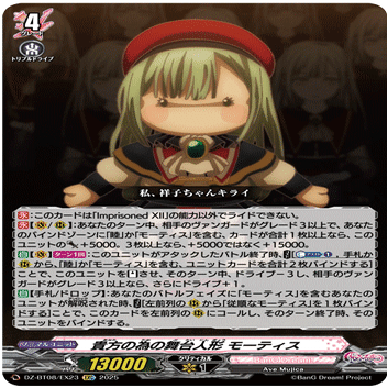 CRYCHICを忘れたくない人のためのモーティスデッキ【ヴァンガード】｜sane