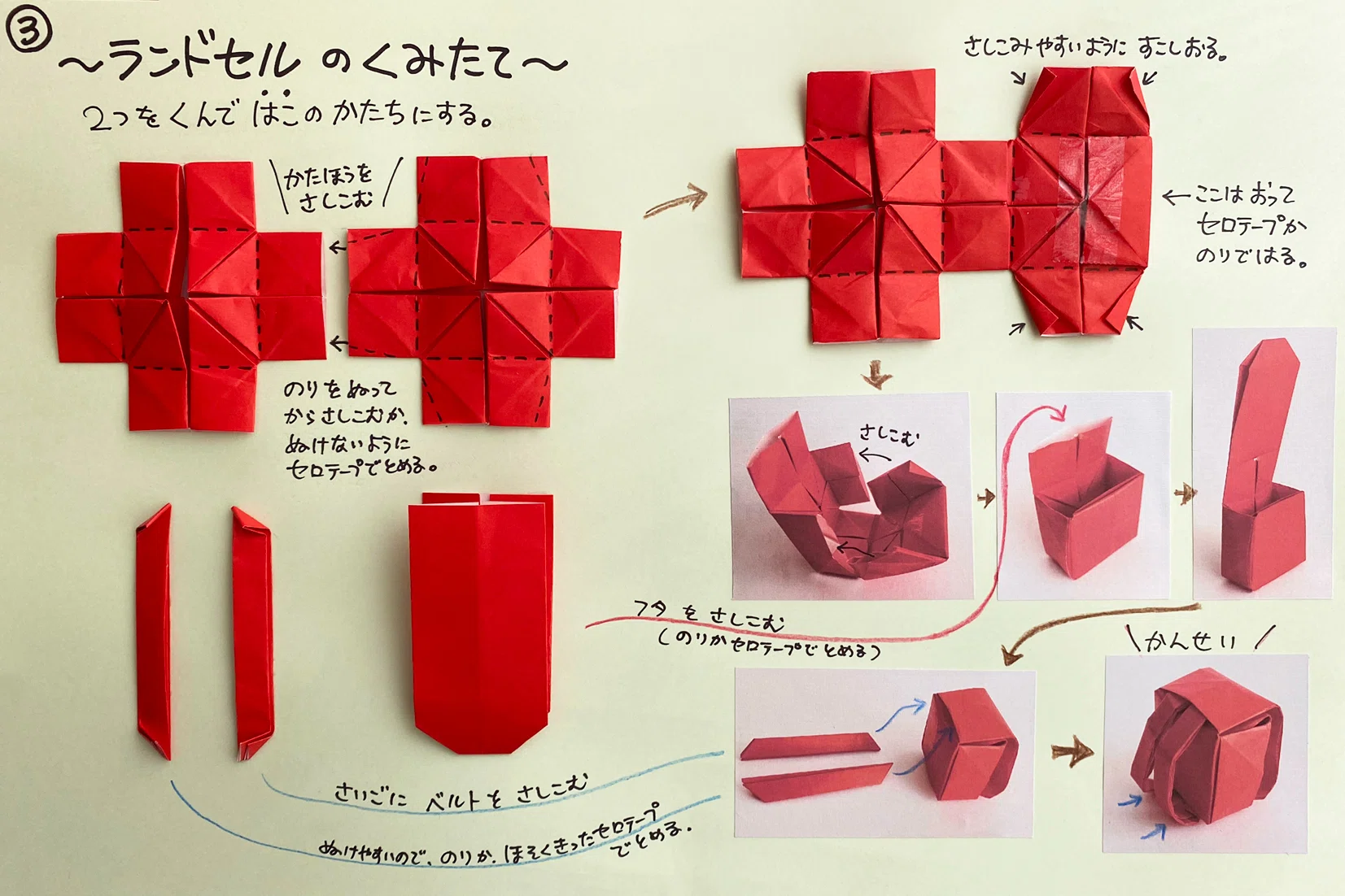 折り紙のランドセルの作り方｜KIKU