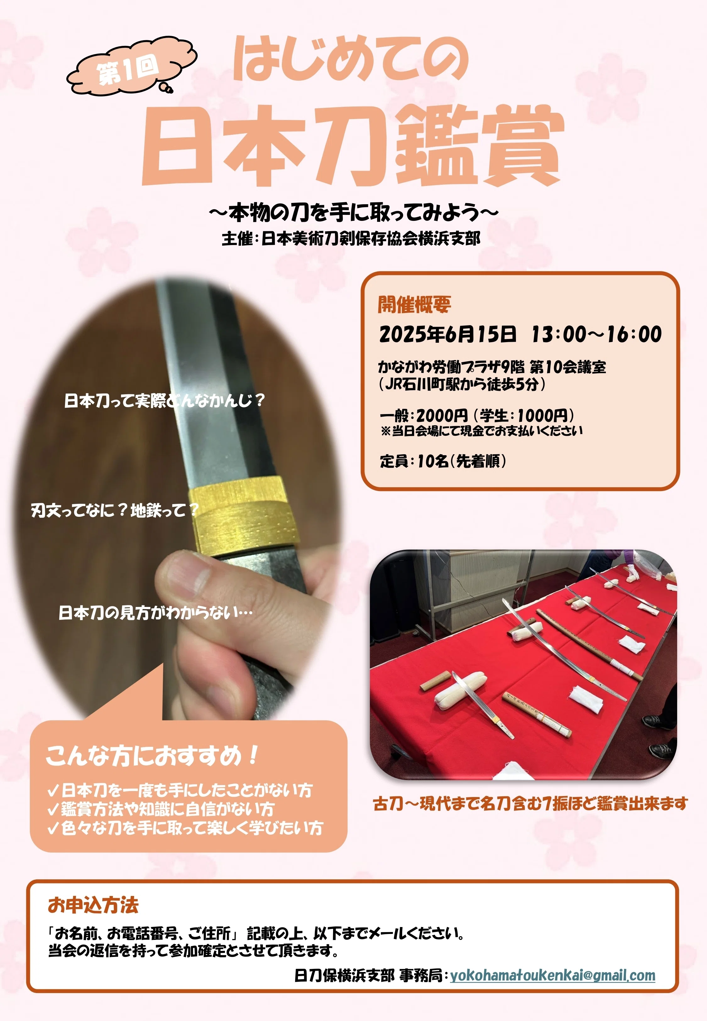 日刀保横浜支部 刀鑑賞会（2025/4/20）｜刀箱師の日本刀ブログ 中村圭佑