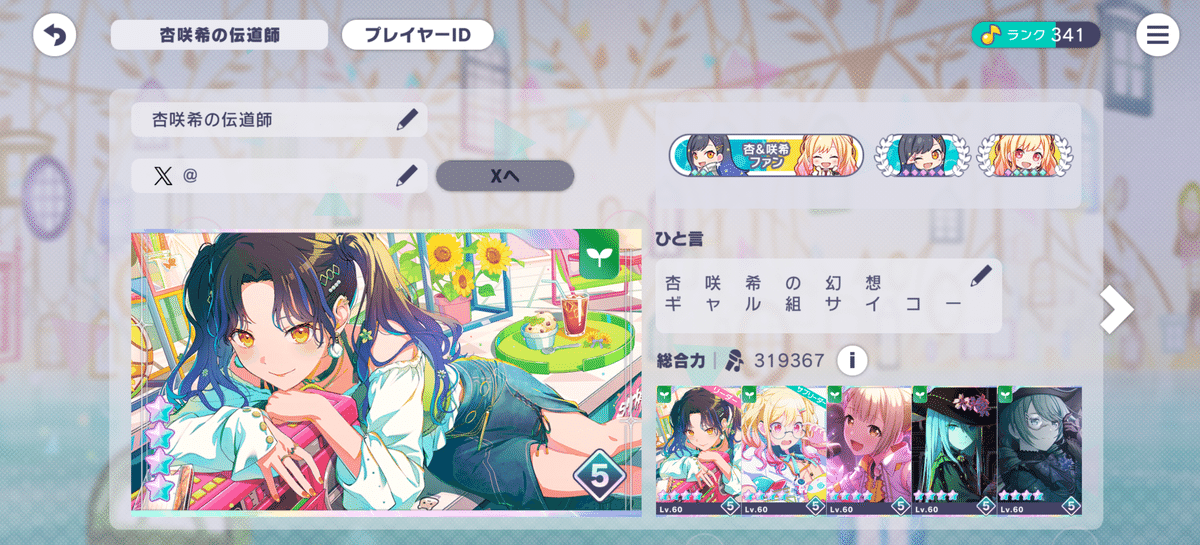 一般プロセカオタク社会人がWLイベントを走ってみた(白石杏