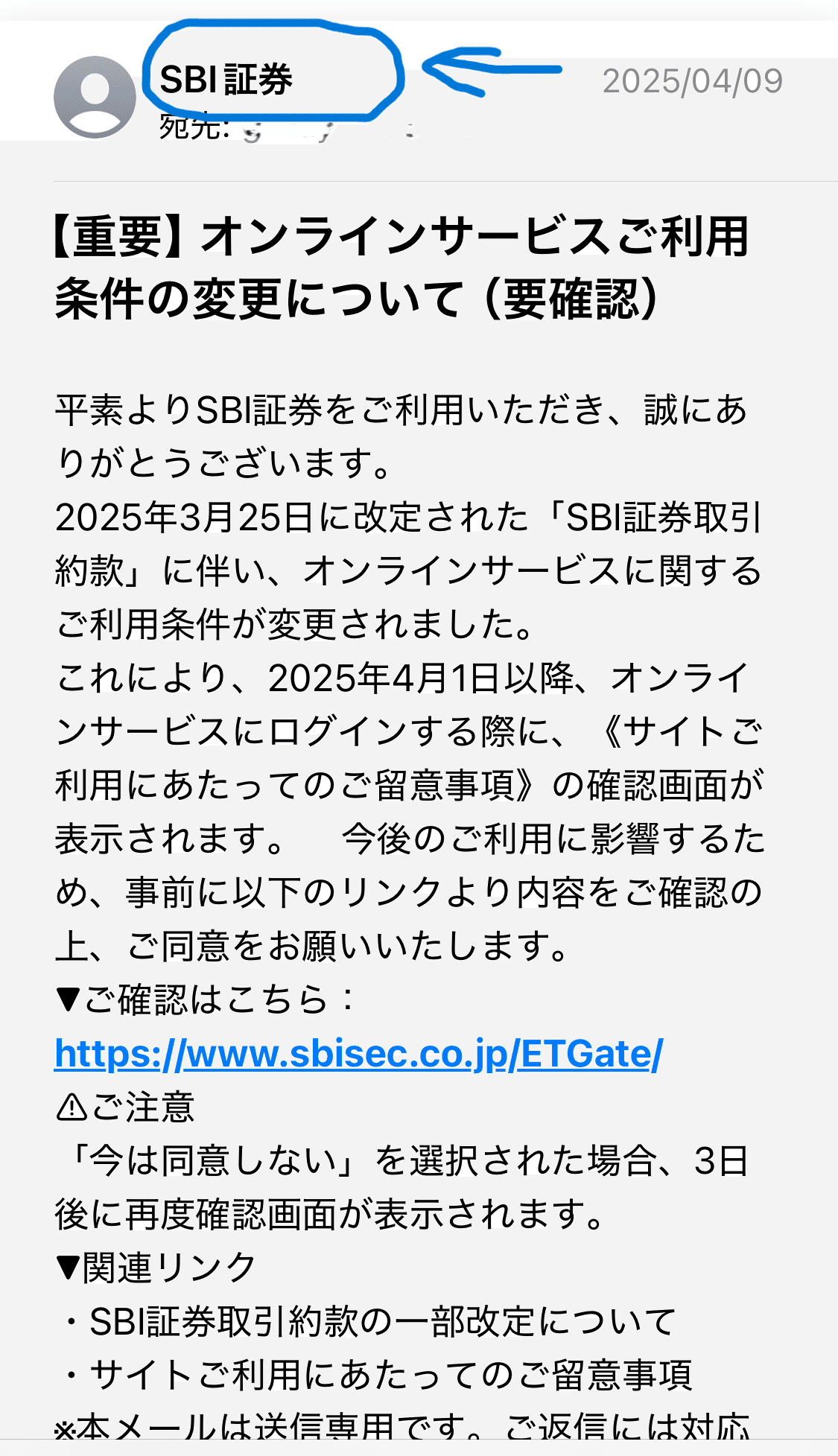 要注意！SBI証券を装った精巧な詐欺メールの見分け方｜志高進 Nexté Creations