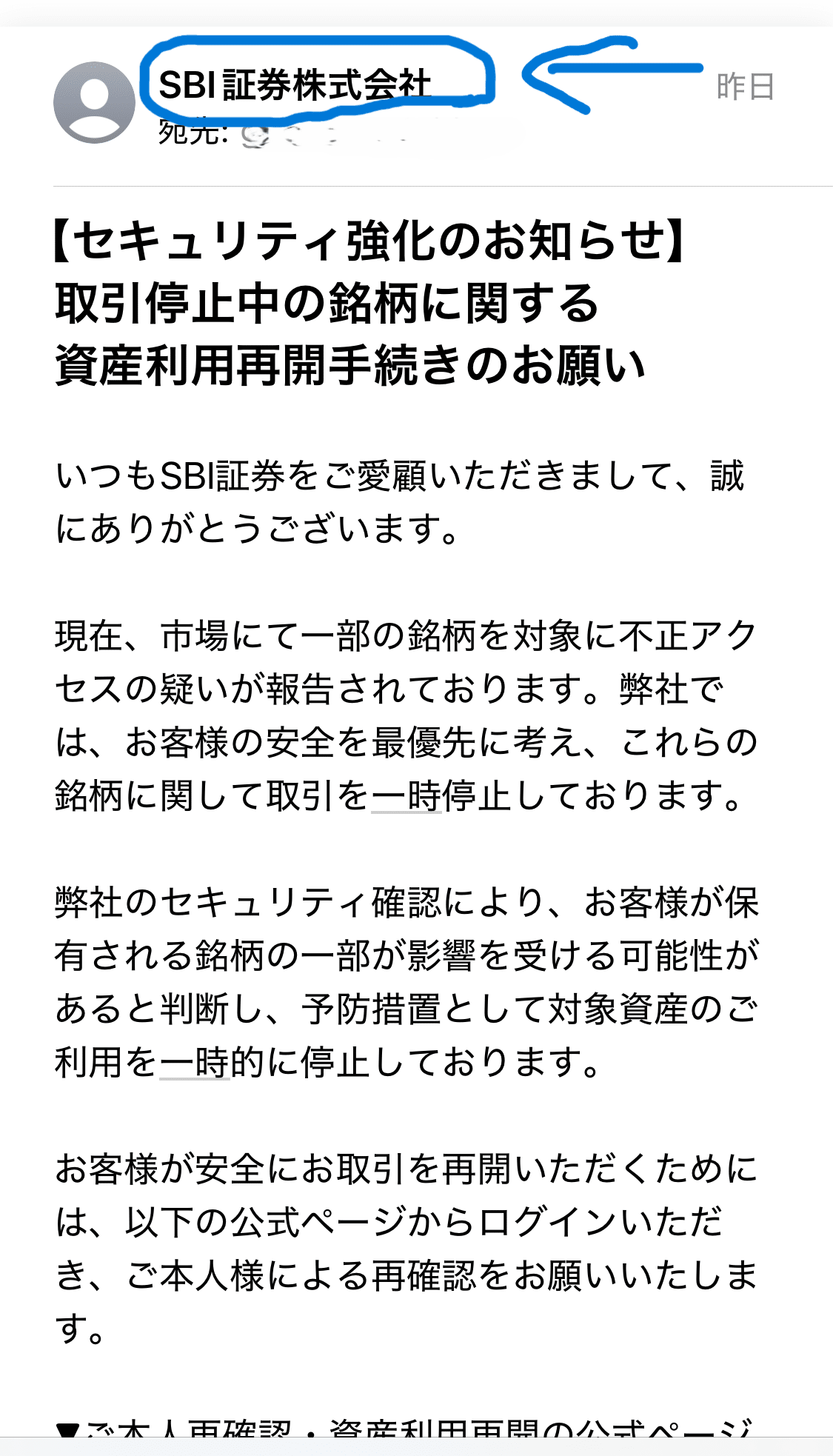 要注意！SBI証券を装った精巧な詐欺メールの見分け方｜志高進 Nexté Creations
