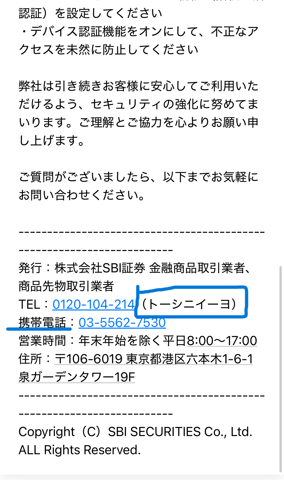 要注意！SBI証券を装った精巧な詐欺メールの見分け方｜志高進 Nexté Creations