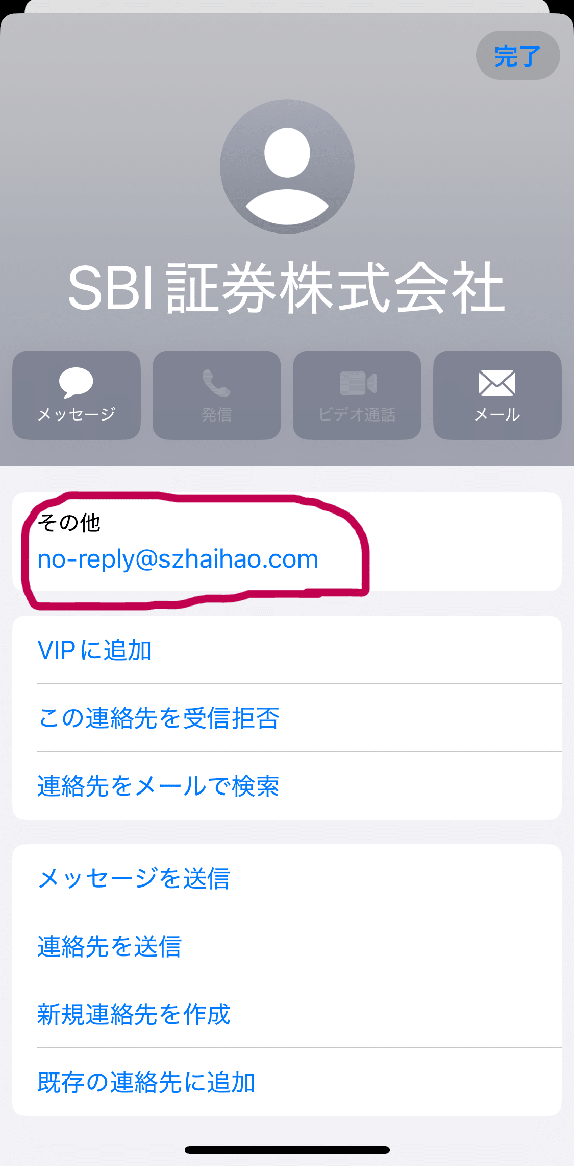 要注意！SBI証券を装った精巧な詐欺メールの見分け方｜志高進 Nexté Creations