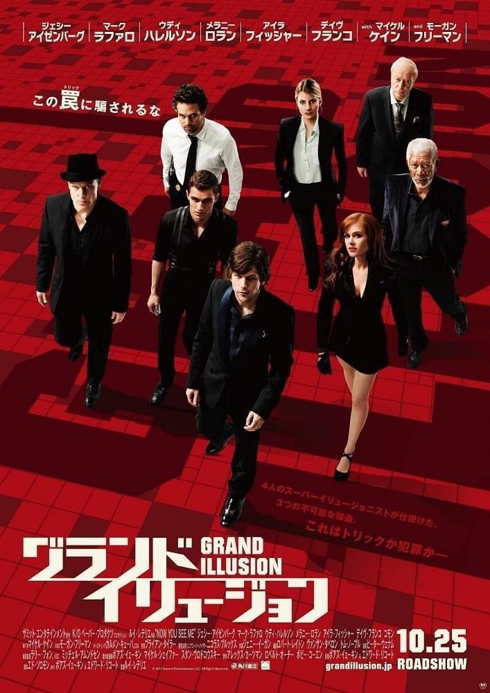 🍿【ただ好きな映画#4】グランド・イリュージョン(Now You See