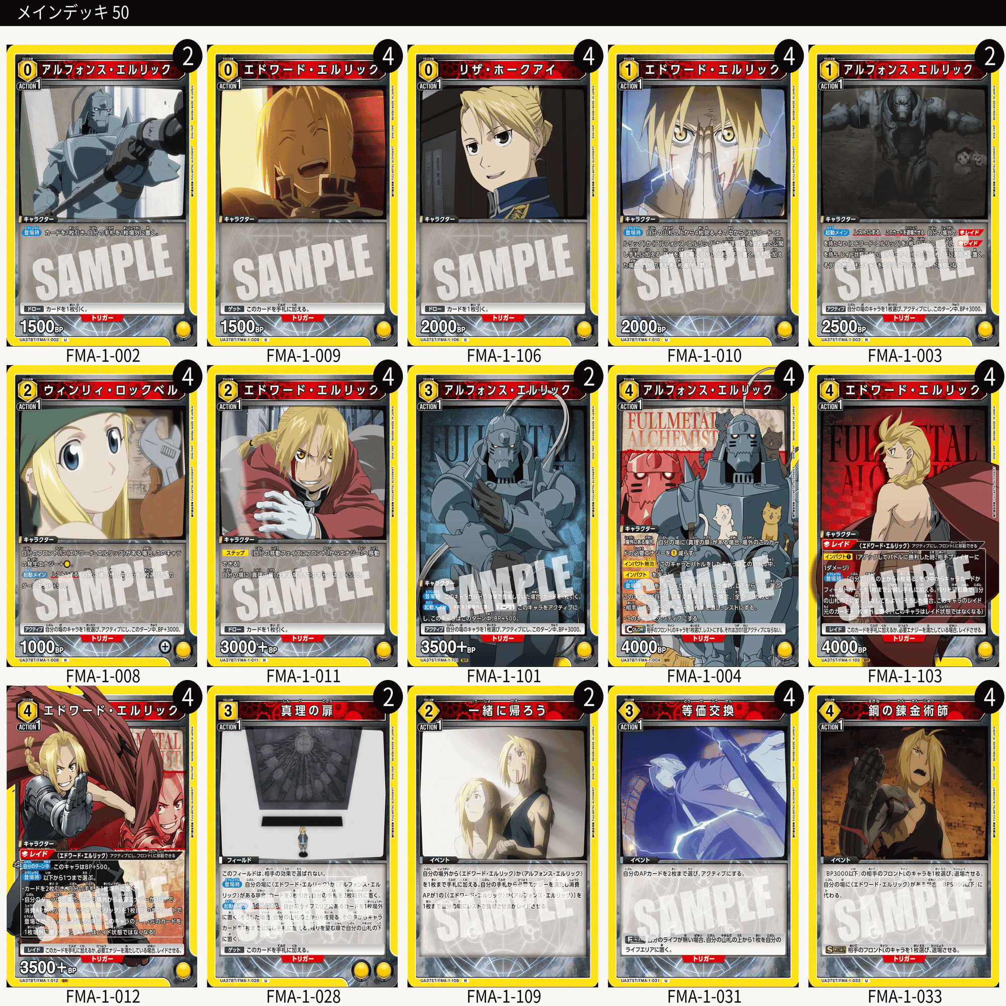 ユニオンアリーナ　鋼の錬金術師　黄色デッキ 鋼の錬金術師 FULLMETAL ALCHEMIST：【黄】シン国デッキ 販売