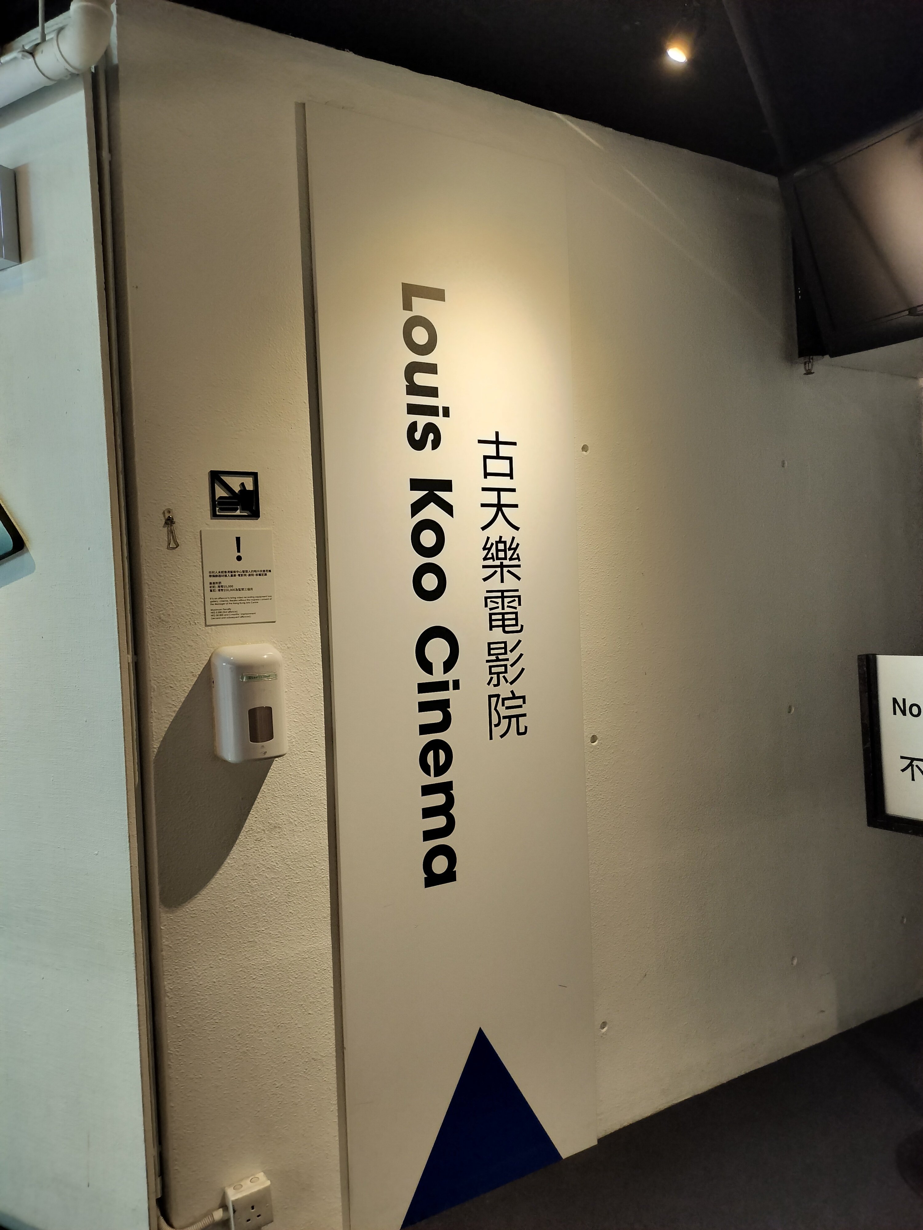 2025年香港映画旅③〜香港芸術センター（古天樂電影院）探訪〜｜ターキー