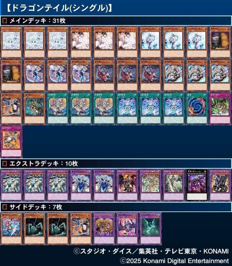 新制限対応　ドラゴンテイルパーツ　手札誘発あり 羅フ星辰/ラーフドラゴンテイル【シークレット】{DBJH-JP009}《魔法》