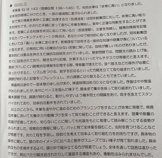 MENSAにIQテスト(WAIS-IV)で入った話｜ビジ医｜医師×IT企業