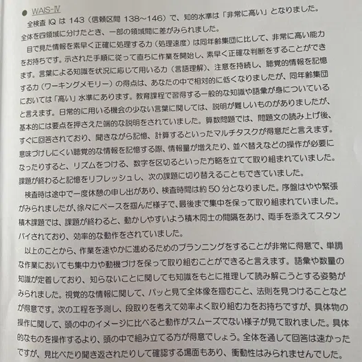 MENSAにIQテスト(WAIS-IV)で入った話｜ビジ医｜医師×IT企業