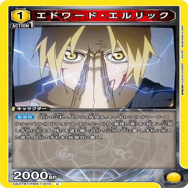UNION ARENA エルリック兄弟デッキ 鋼の錬金術師FA デッキ案① 🟡エルリック兄弟 🟡シン国 🟣ホムンクルス