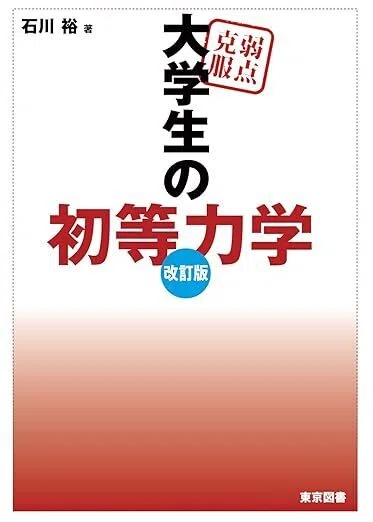 最新版】日本で1番詳しい筑波大学 理工学群 工学システム学類 編入試験