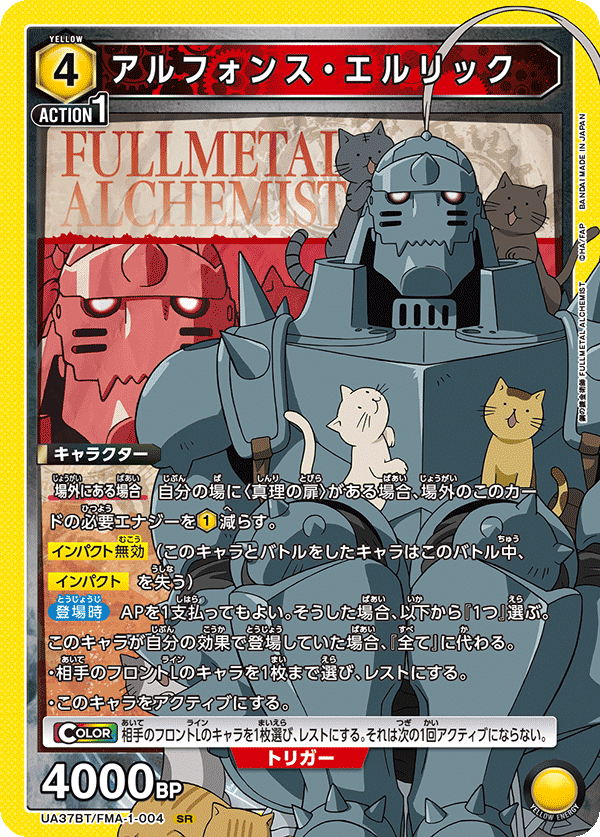 等価交換だ！ 黄色ハガレン(エルリック兄弟)デッキを考えよう
