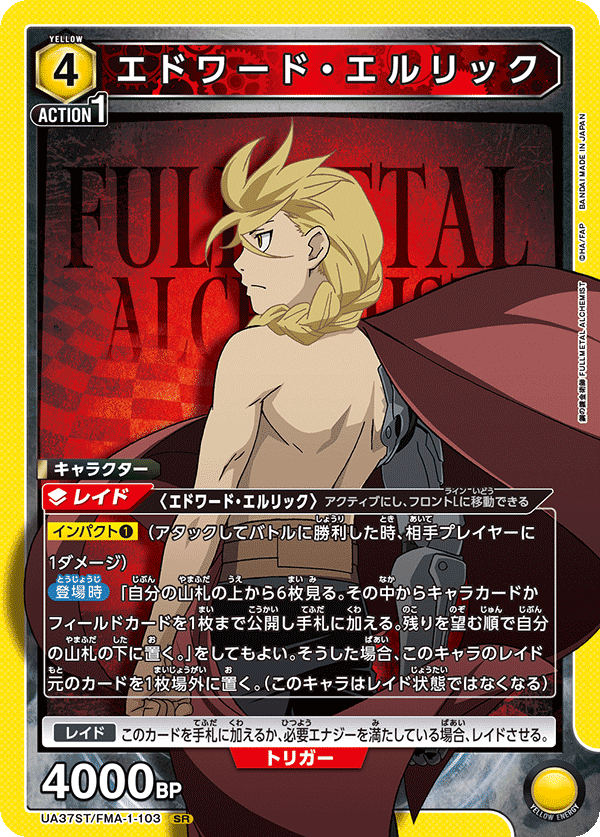 等価交換だ！ 黄色ハガレン(エルリック兄弟)デッキを考えよう