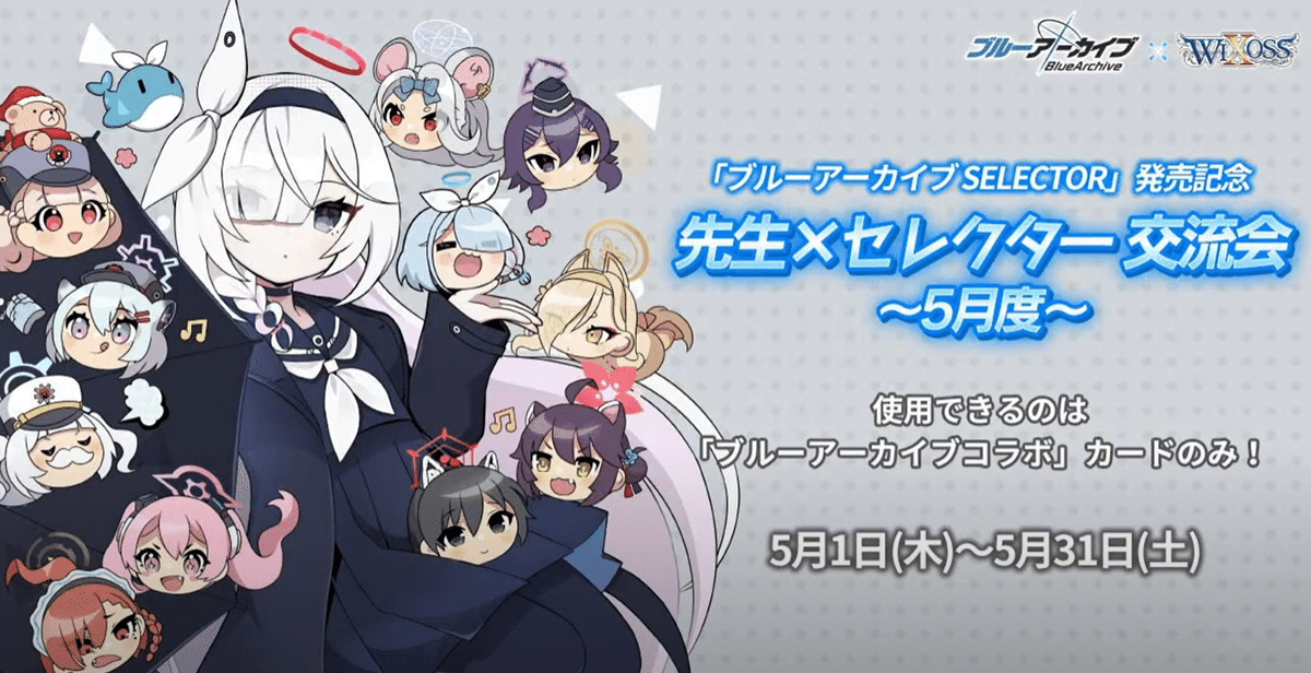 ブルアカ新規へ｜がんきゅー