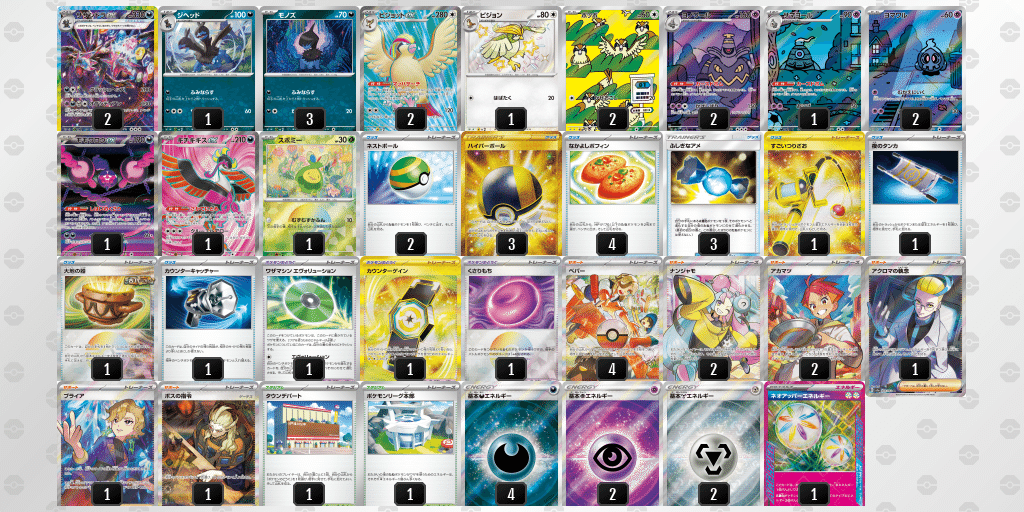 ポケカ】ロケット団の栄光環境で自分が使うデッキ5選紹介｜メンポニ