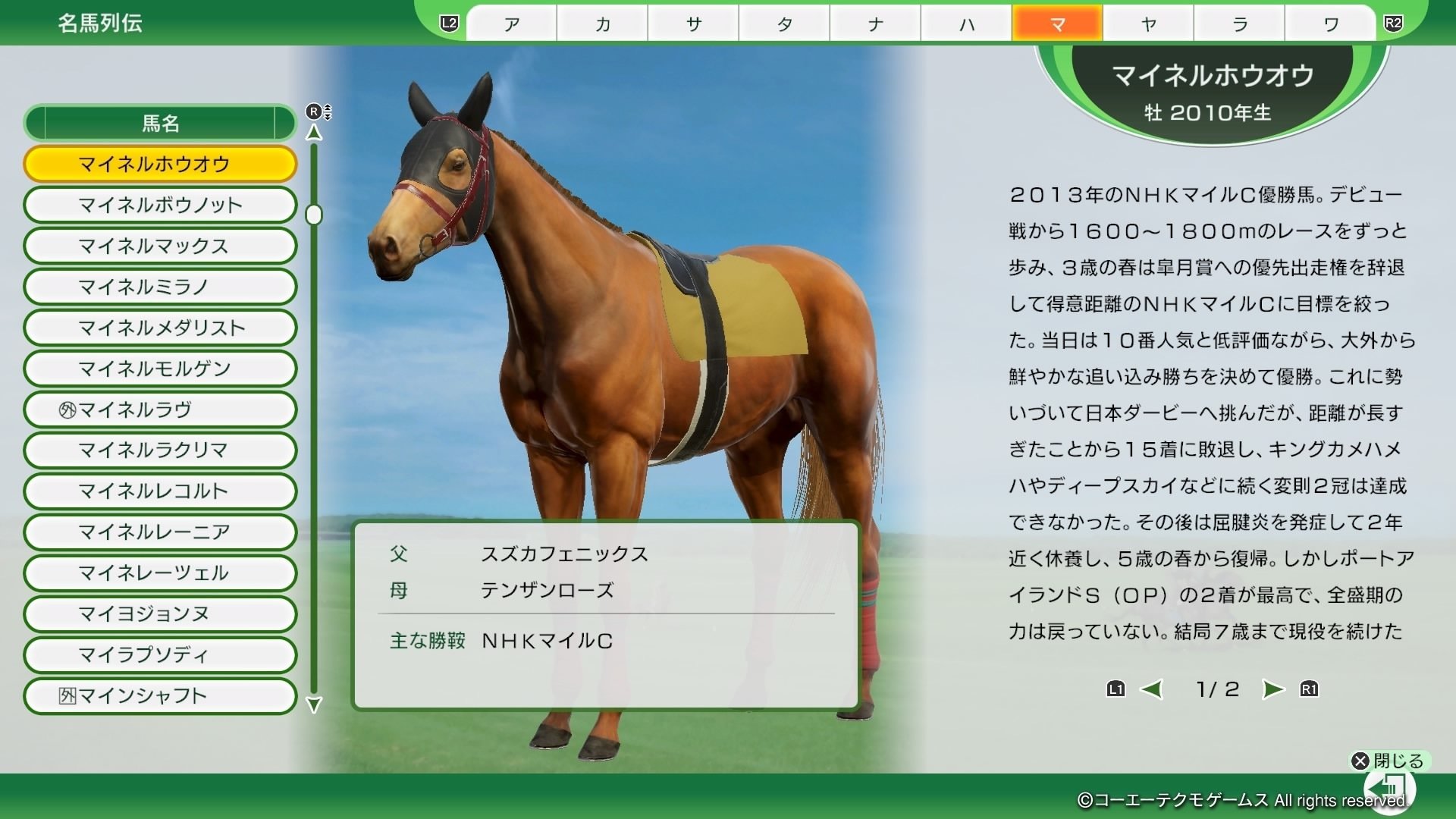 マッキントッシュ　ウイニングポスト２ ウイニングポスト10 2025 「2013年シナリオ」序盤