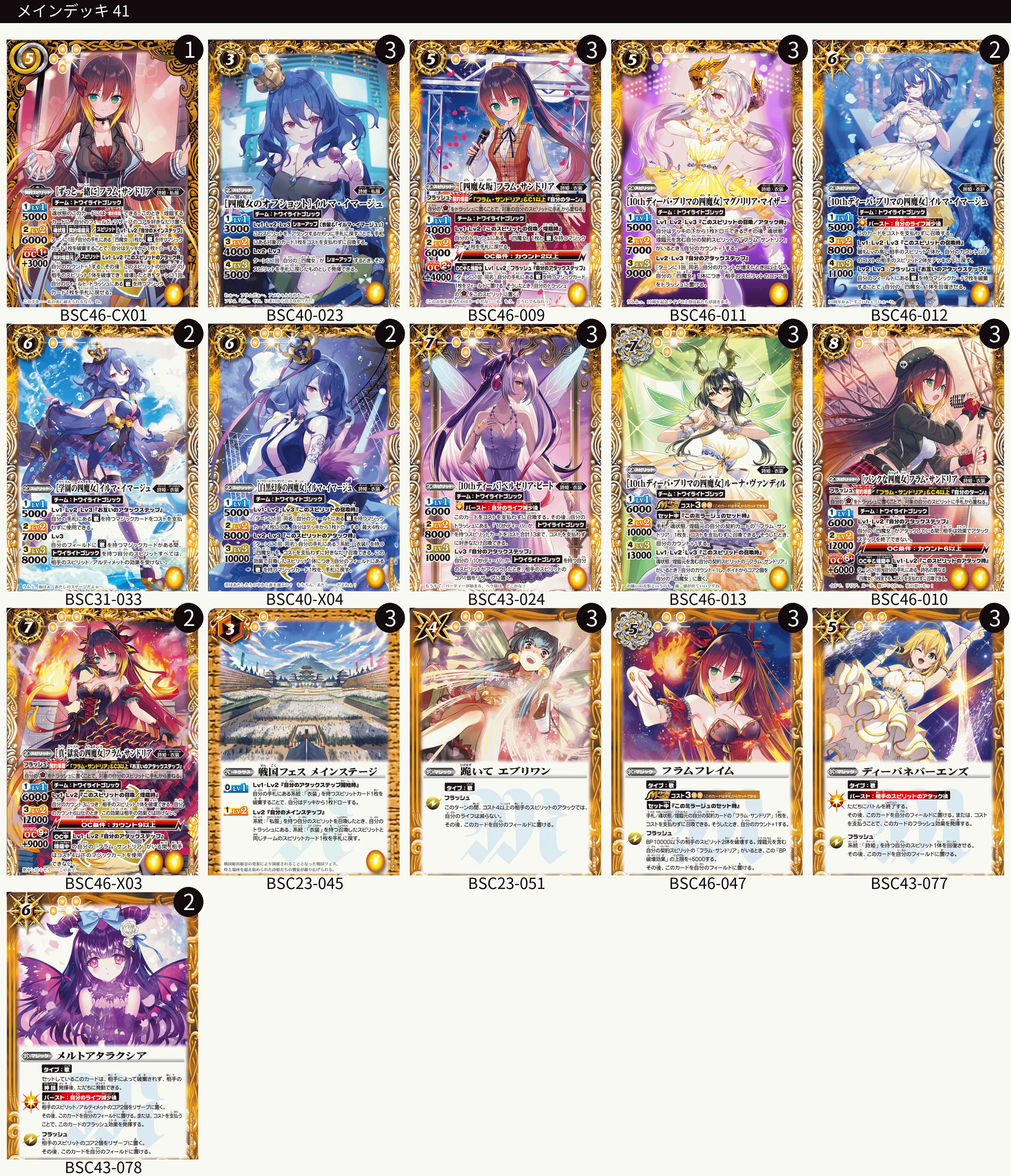 フラムサンドリア　デッキ　ハイレート バトルスピリッツ】シークレット)[10thディーバの四魔女]フラム バトルスピリッツ