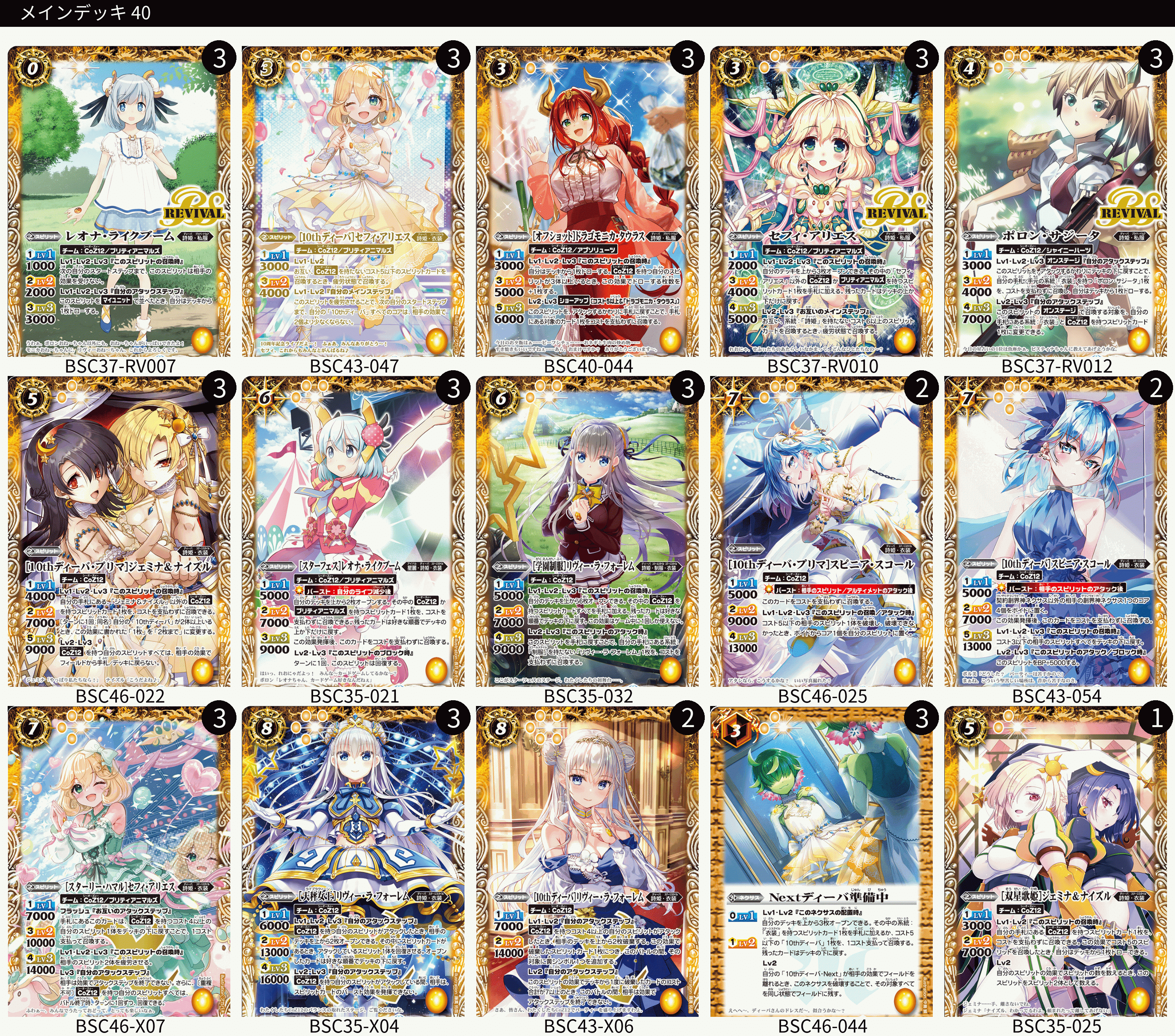 星に願いを。」Coz12のデッキ解説。｜風神録