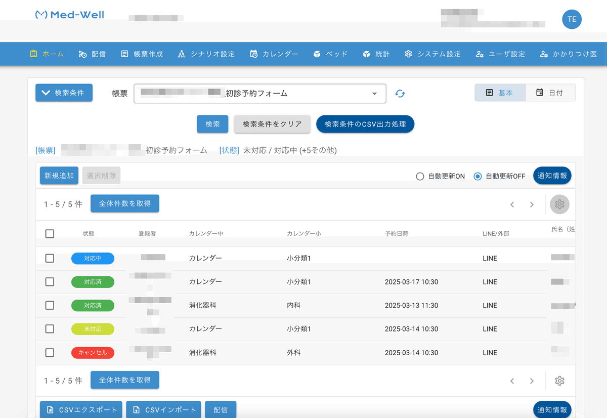 予約一覧画面