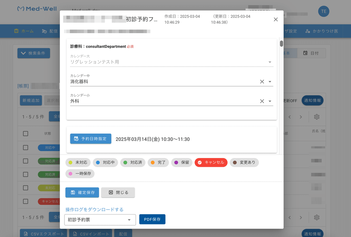 患者情報確認画面