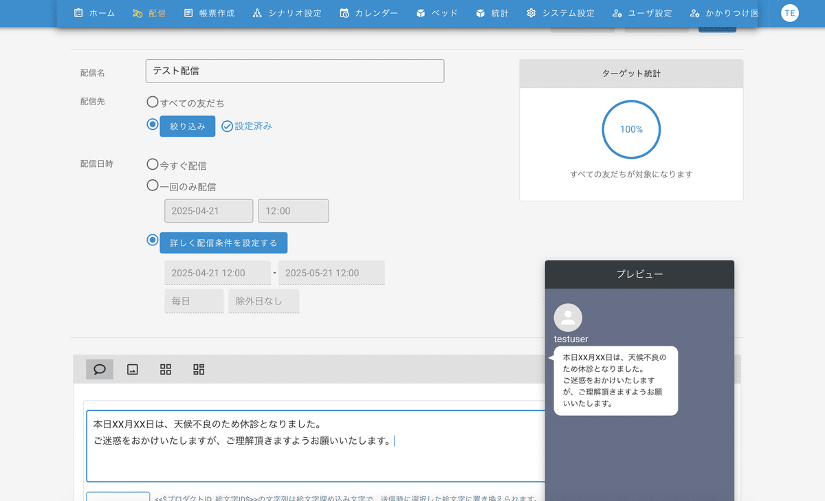 配信設定画面
