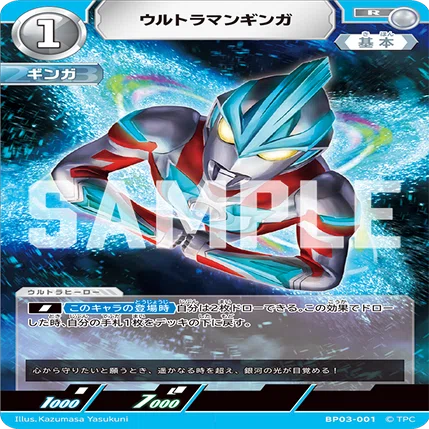 復讐と闇の輪廻』考察 ウルトラマンギンガ編【ウルトラマンカード