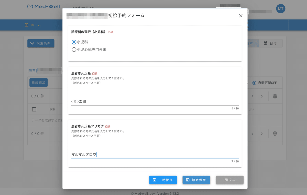 かかりつけ医向け予約申請画面