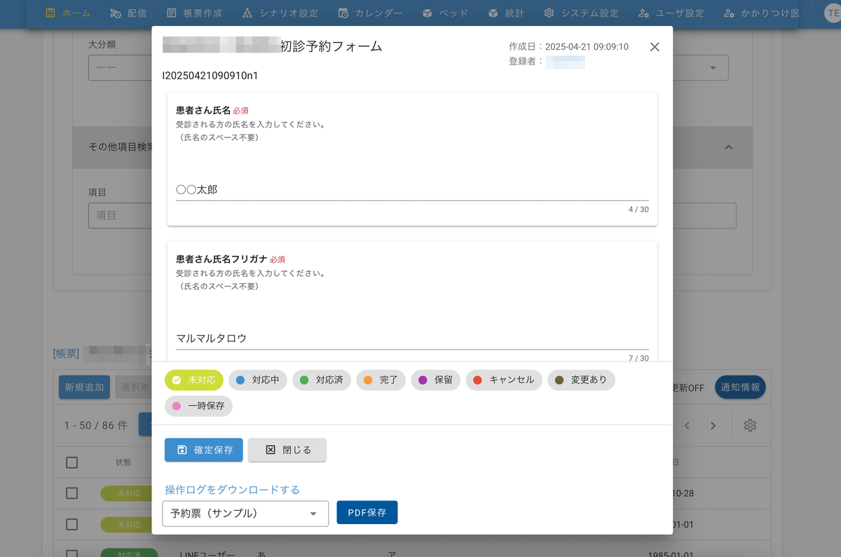病院スタッフ向け かかりつけ医予約承認画面