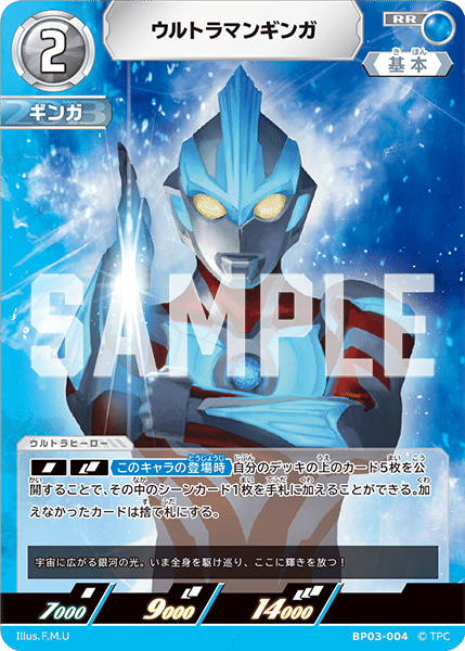 復讐と闇の輪廻 SSSP】ウルトラマンギンガ BP03-007 - マナソース