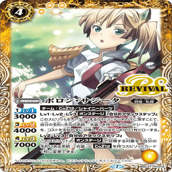 星に願いを。」Coz12のデッキ解説。｜風神録