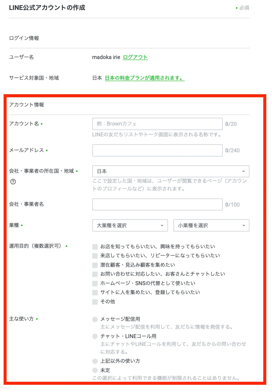 ゼロから始めるLINE公式アカウント作成UTAGEでLINE配信を始める第一歩