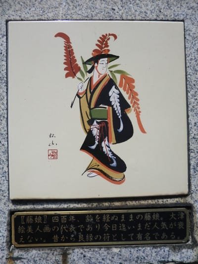 大津絵の世界（前編） ＠ 京都妖怪探訪（452）｜小路