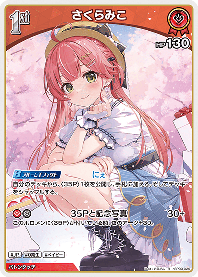 ホロカ さくらみこ our - メルカリ